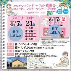 6/21(土)【残り各1組！】＼ファミリーフォト撮影会！／…