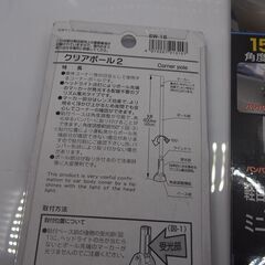 クリアポール2 EW-15 星光産業 車外用品 コーナーポール EXEA(エクセア) クリアポール2 EW-15　3個まとめの画像