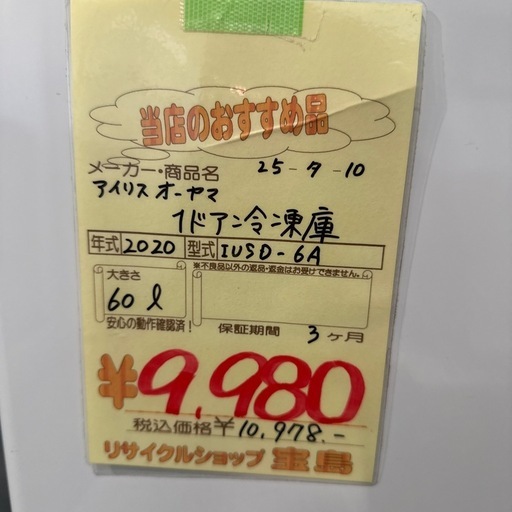1ドア冷凍庫