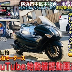 マジェスティ4D9 ETC搭載車両♪便利なリアボックスつき