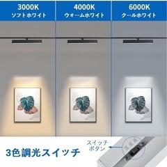 【新品】LED ダクトレール 照明器具 スポットライト3色調光 60cm マットブラックの画像