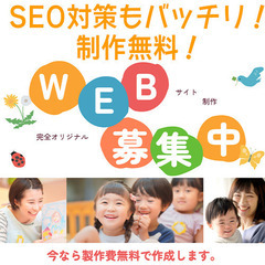ホームページ制作のモニター募集【製作費無料！】