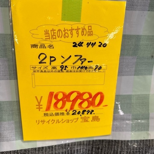 2人がけソファー