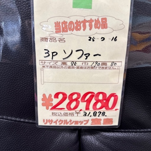 3人がけソファー