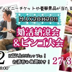 7月12日(土)18時～【27～39歳】大人数で盛り上がる…
