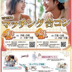 7月13日(日)17時20分～【男性28～38歳,女性27…