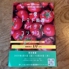 トマト料理コンテスト