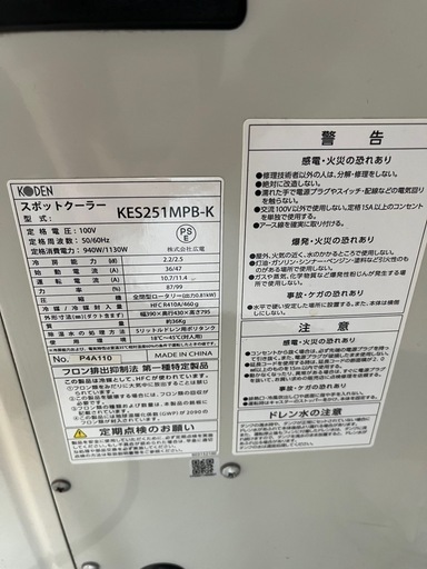 スポットクーラー   冷風機