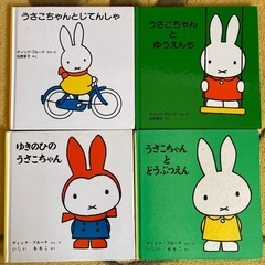 絵本☆ブルーナシリーズの画像