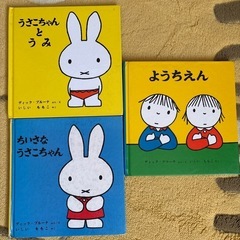 絵本☆ブルーナシリーズの画像