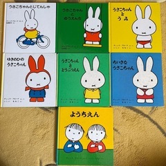 絵本☆ブルーナシリーズ
