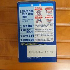 義歯洗浄剤クィックデントの画像