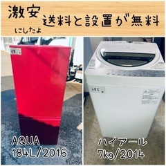 ⭐︎送料設置無料⭐︎限界価格挑戦！！新生活家電♬洗濯機/冷蔵庫♬
