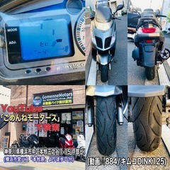 キムコディンク125 大人お洒落な黒銀カラー♪乗りやすいですよ^_^の画像