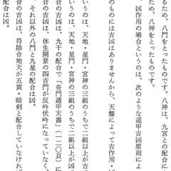 透派五術遁甲止観 佐藤六龍①の画像