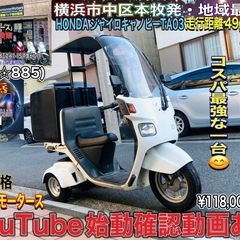 ジャイロキャノピーTA03 リアボックス付きコスパ最強車♪