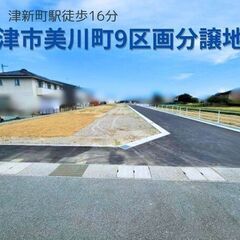 美川町 9号地。【🉐１００万円キャッシュバック❗️】詳細は、お電話ください（ＴＥＬ０５９－３７３－７３３０） - 土地販売/土地売買
