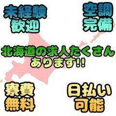 [空知郡]エリア＆ジモティーさん限定!!ご自身とご友人様が入社されましたら最大で10万円プレゼントキャンペーン♪人気の日勤固定＆倉庫内作業になりフォークリフトの資格を活かせるお仕事です!! 仕事No.NYMZ1m6eY4 83の画像