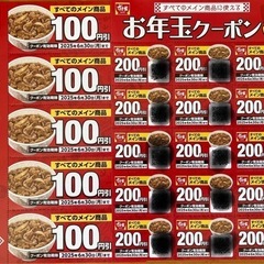 すき家　クーポン　割引券 クーポン 