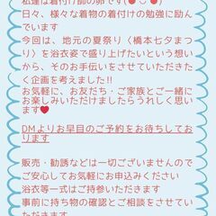 ワンコインで浴衣お着付けします〈in橋本七夕まつり〉 - 相模原市