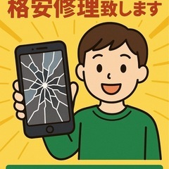 大学生必見❗️スマホの画面割れ5000円で治します✨