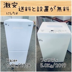 ⭐︎送料設置無料⭐︎限界価格挑戦！！新生活家電♬洗濯機/冷蔵庫♬