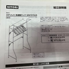 ニトリ ステンレス 洗濯機ラック ランドリーラック SR6797...