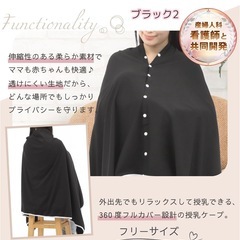 【新品】授乳ケープ 綿100％ 360度 安心 透けない ケープ ポンチョ 服 ブラックの画像