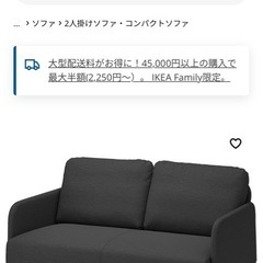 IKEAソファー