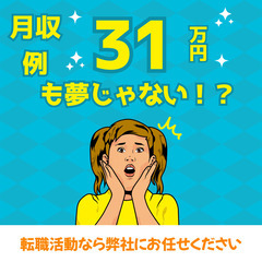 ⭐フィルムの製造⭐月収例29万円～31万円⭐20代～40代活躍中⭐