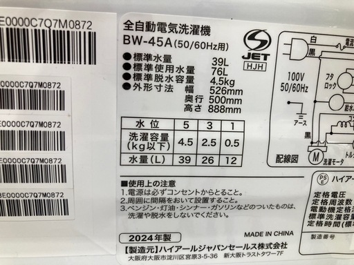 [トレジャーファクトリー大宮店] Haier 全自動洗濯機をご紹介します！