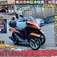 トリシティ125 ^_^低走行リアボックス付き♪