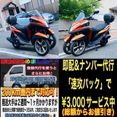 トリシティ125 ^_^低走行リアボックス付き♪の画像