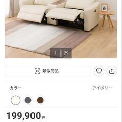 2人掛けソファ　ニトリ製品