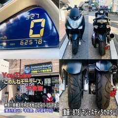 マジェスティ155S バッテリー新品♪お洒落なロンスイカスタム♪の画像