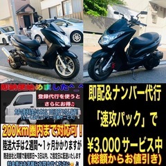 マジェスティ155S バッテリー新品♪お洒落なロンスイカスタム♪の画像