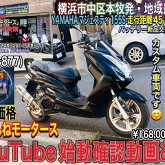 マジェスティ155Sバッテリー新品♪綺麗な車両です^_^