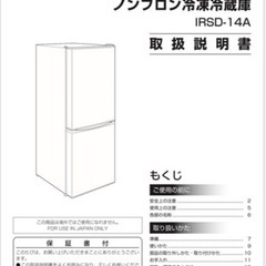 冷蔵庫 142L アイリスオーヤマの画像