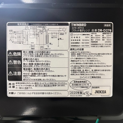 ②【超美品‼️】ツインバード 2020年製 20L電子レンジ フラット庫内