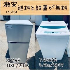 ⭐︎送料設置無料⭐︎限界価格挑戦！！新生活家電♬洗濯機/冷蔵庫♬