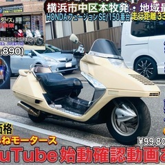 ホンダフュージョンSE バッテリー新品♪お洒落なベージュカラーリング
