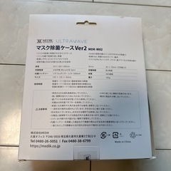 マスク除菌ケース Ver2 ULTRAWAVEの画像