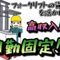 [蘂取郡]エリア＆ジモティーさん限定!!ご自身とご友人様が入社されましたら最大で10万円プレゼントキャンペーン♪人気の日勤固定＆倉庫内作業になりフォークリフトの資格を活かせるお仕事です!! 仕事No.rz22p7SG6k 98の画像
