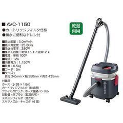 京セラ AVC1150 [パワフル掃除機・集じん機] 動作品の画像