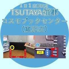 コスモブックセンター催事募集(2025年8月.9月) - 恵那市