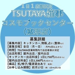 コスモブックセンター催事募集(2025年8月.9月)