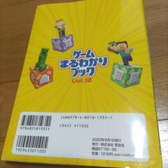 マインクラフト　攻略本の画像