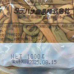 ぜんまい水煮　内容量1kgの画像