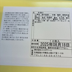 北海道　北の恋人達の画像