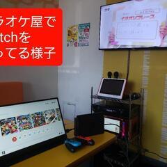 ニンテンドーswitchでゲームしませんか？(^o^)【６月末ま...